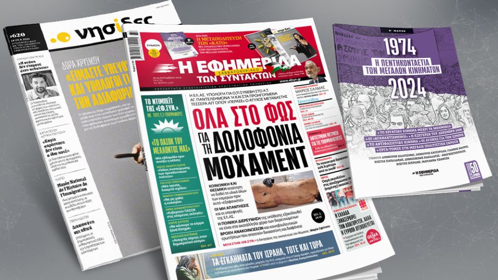 Πρωτοσέλιδο